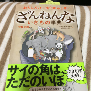 売約済　ざんねんな 生き物事典