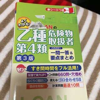 売約済　乙4 危険物 一問一答