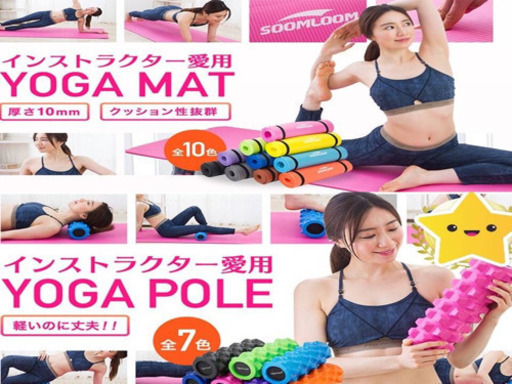 【人気商品】ヨガマット・ヨガローラー　セット