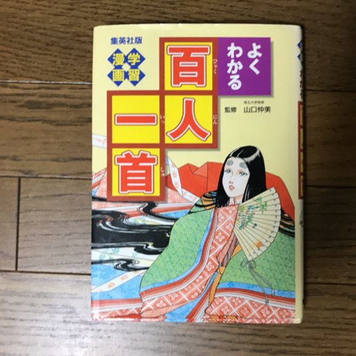 ことわざ絵本パート1 2 よくわかる百人一首 きっずジャポニカ パン 下北沢のキッズ用品 幼児教育 の中古あげます 譲ります ジモティーで不用品の処分