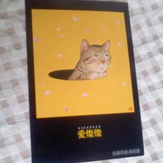 佐藤邦雄美術館　猫　愛燦燦　にわとり　ポストカード　2枚セット