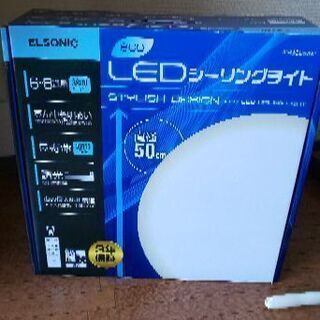 LEDシーリングライト ELSONIK【受け取り決定】