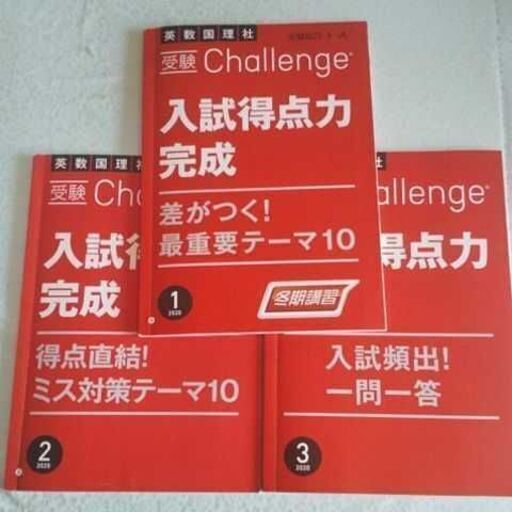年高校入試対策問題集 3冊セット進研ゼミ あんず 笹塚の参考書の中古あげます 譲ります ジモティーで不用品の処分
