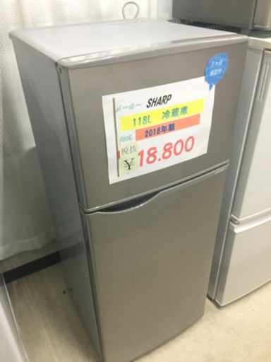 SHARP 冷蔵庫 118L 2018年製