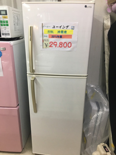 ユーイング 冷蔵庫 228L 2016年製