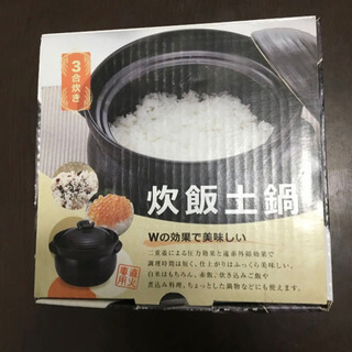 炊飯土鍋