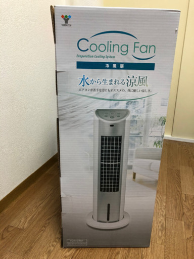 数回のみ使用⭐︎山善　冷風扇　美品