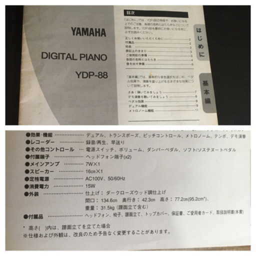 [購入者決定しました]ヤマハ　 電子ピアノ　YDP-88 引取限定