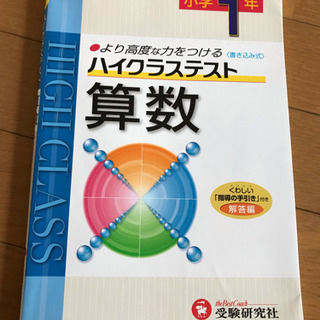 値下げしました ドリル 小学1年 ハイクラステスト 算数