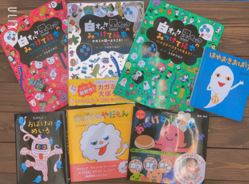 子供用絵本セットオバケシリーズ あみちん 伝法の絵本の中古あげます 譲ります ジモティーで不用品の処分 子供用絵本セットオバケシリーズ あみちん 伝法の絵本の中古あげます 譲ります ジモティーで不用品の処分