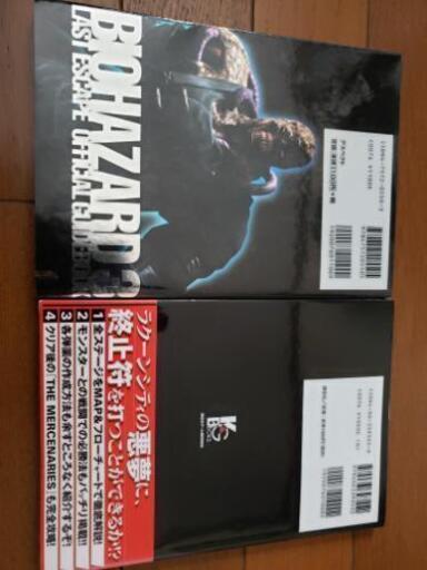 バイオハザード3ラストエスケープ攻略本 ゆうくん 笠間の本 Cd Dvdの中古あげます 譲ります ジモティーで不用品の処分 バイオハザード3ラストエスケープ攻略本 ゆうくん 笠間の本 Cd Dvdの中古あげます 譲ります ジモティーで不用品の処分