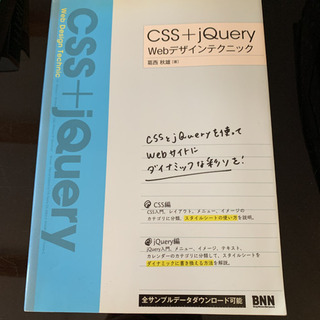 CSS+jQuery Webデザインテクニック