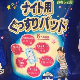 【交渉中】西松屋で購入した幼児用おむつパッドです（未使用の５枚のみ）