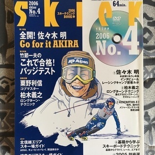 skier 2006 No.4 全開 佐々木 明