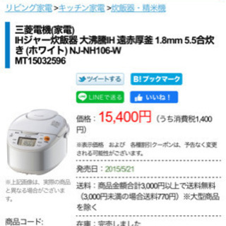 三菱電機 IHジャー炊飯器 5.5合炊き ホワイト NJ-NH106-W - 鹿児島市