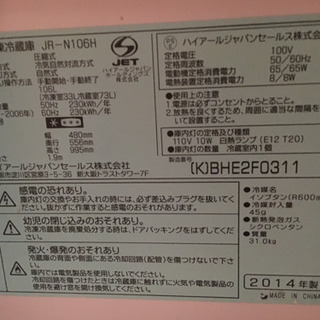 【早いもの勝ち】106リットル　2014年製ハイアール　冷蔵庫　...