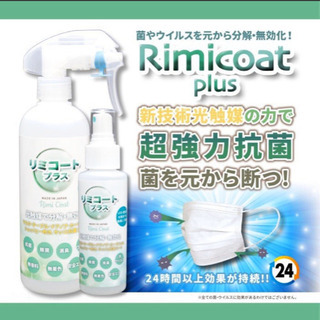 抗菌 除菌 消臭 スプレー 光触媒 リミコートプラス RimiC...