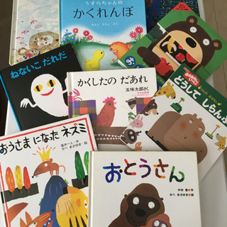 中古　絵本　９冊　セット