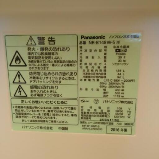 Panasonic 138L冷蔵庫 NR-B148W-S 2016年製