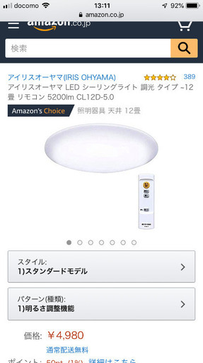 ライト（未使用、天井用）