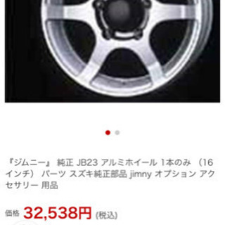 タイヤ、ホイール ジムニー 純正 ホイール タイヤ jb23 グラントレック 