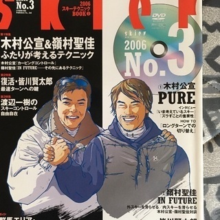 skier 2006 No.3 木村 嶺村 皆川 特集