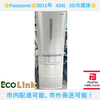 y820☆　大特価　Panasonic　2011年　426L　5D冷蔵庫　5ドア冷蔵庫　NR-E435T-N