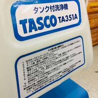 決算セール中の超特価商品！ タスコ TA351A タンク付き洗浄機【リライズ野田愛宕店】【管理番号：2400010099984】【未使用】 Amazon | イチネンTASCO タンク付洗浄機 エアコン洗浄用 TA351A | 高圧