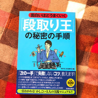 ★ 段取り王 の秘密の手順 ★