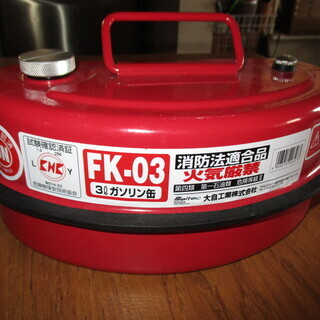 燃料容器３Ｌ消防法適合品