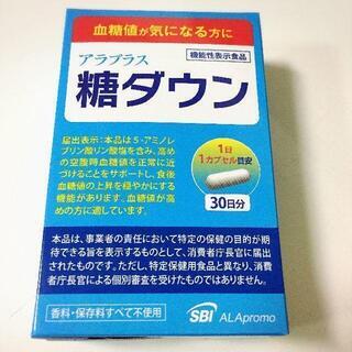 【決まりました】アラプラス　糖ダウン　30日分