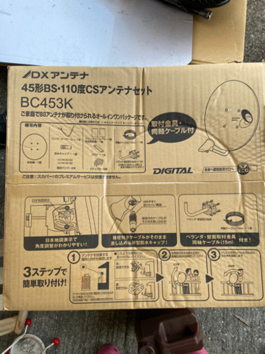 【お取引中】45形BS・110度CSアンテナセット　　BC453K