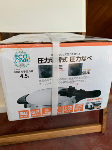 【新品☆未開封】圧力切り替え式圧力なべ
