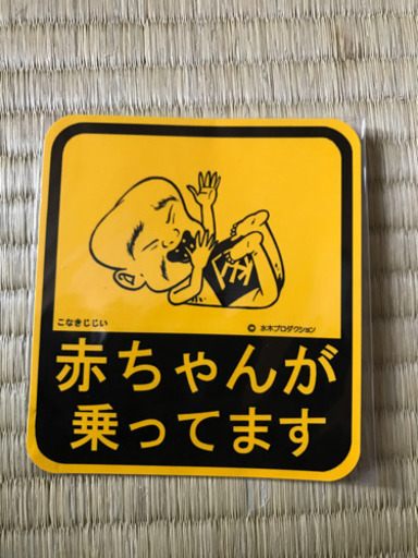 ゲゲゲの鬼太郎 こなきじじいステッカー どせいさん 広島のおもちゃの中古あげます 譲ります ジモティーで不用品の処分