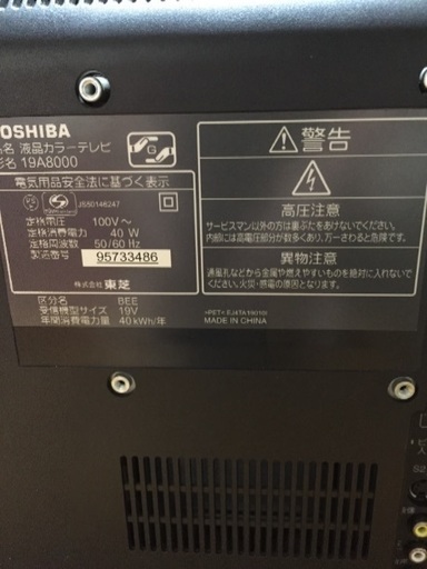 東芝 レグザ  形名19A8000