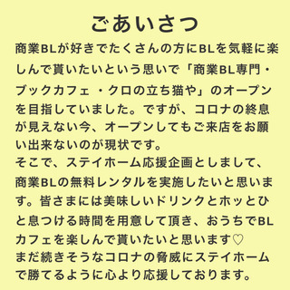コロナ期間中 無料で商業bl本お貸しします 立ち猫 亘理のその他のイベント参加者募集 無料掲載の掲示板 ジモティー