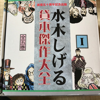 ゲゲゲの鬼太郎 貸本傑作大全