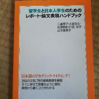 レポート、論文表現ハンドブック