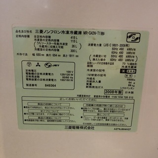 三菱ノンフロン冷蔵庫 MR-G42N-T1型