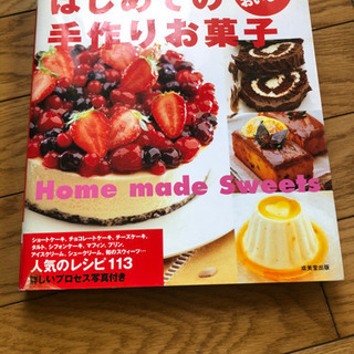 お話中！はじめての手作りお菓子