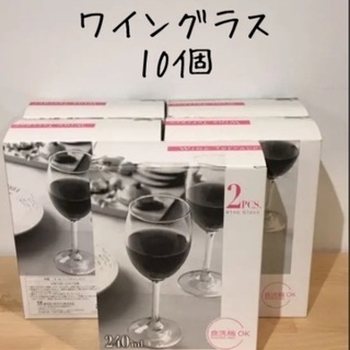 ワイングラス 240ml  10個まとめ売り　(2個入×5箱) ...