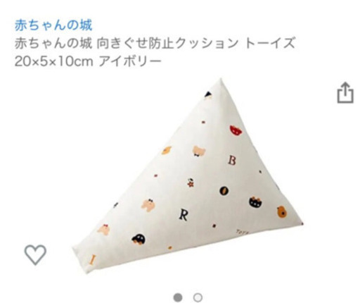 美品 青葉 赤ちゃんの城 向き癖防止クッション なへ 日吉町のベビー用品 寝具 の中古あげます 譲ります ジモティーで不用品の処分
