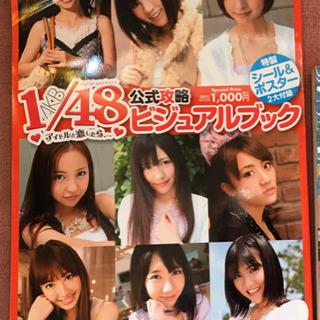 AKB48 公式攻略ビジュアルブック　