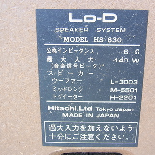 受取予定　日立　Lo-D　HS-630　スピーカー　ペア