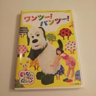 NHK DVD ワンツー！パンツー！