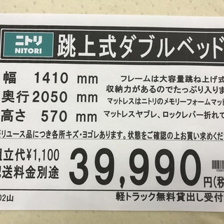 ニトリ　跳上式　ダブルベッド