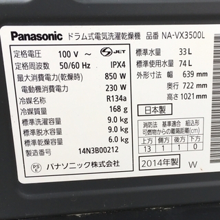 Panasonic ドラム式電気洗濯乾燥機 NA-VX3500L 洗濯9.0kg 乾燥6.0kg 