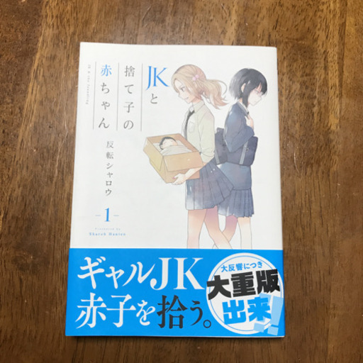 決まりました Jkと捨て子の赤ちゃん 3冊完セット Jerryプロフ必読 十三のマンガ コミック アニメの中古あげます 譲ります ジモティーで不用品の処分 決まりました Jkと捨て子の赤ちゃん 3冊完セット Jerryプロフ必読 十三のマンガ コミック アニメの中古あげます 譲ります ジモティーで不用品の処分