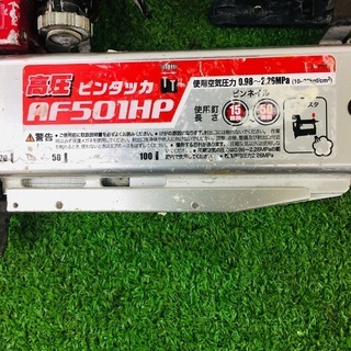 マキタ AF501HP 高圧ピンタッカ【リライズ野田愛宕店】【店頭取引限定】【中古】
