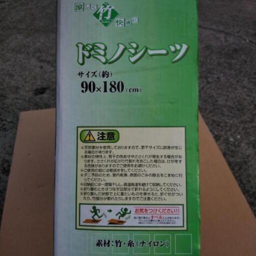 新品 未使用 竹マット ドミノシーツ Cocona 川口の寝具 敷パッド の中古あげます 譲ります ジモティーで不用品の処分 新品 未使用 竹マット ドミノシーツ Cocona 川口の寝具 敷パッド の中古あげます 譲ります ジモティーで不用品の処分